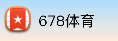 678体育 Logo